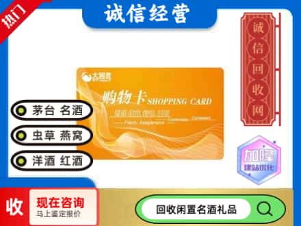 呼和浩特回收大润发购物卡