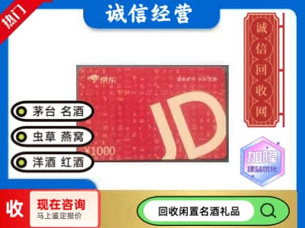 呼和浩特回收京东卡