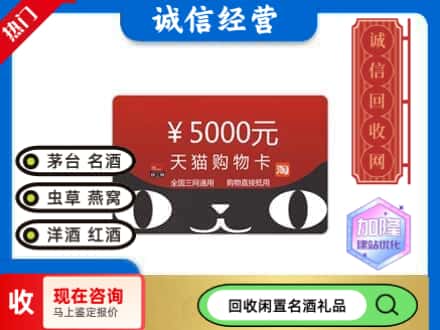 呼和浩特回收天猫购物卡
