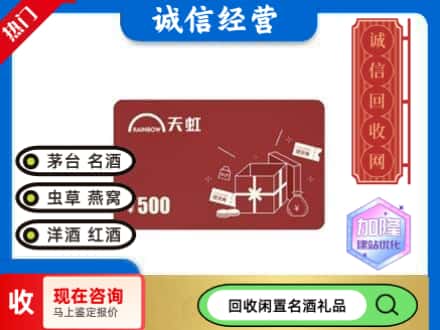呼和浩特回收天虹卡
