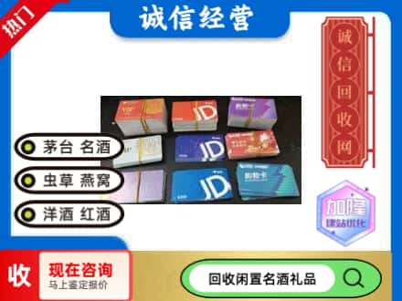 呼和浩特回收商超卡