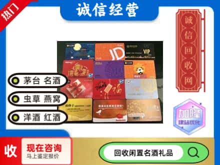 呼和浩特回收网购卡