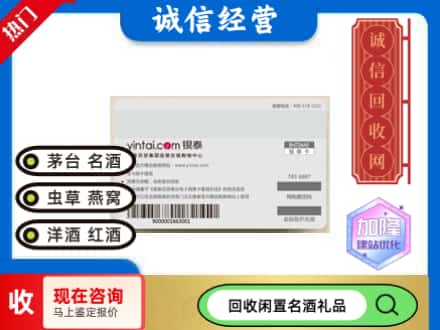 呼和浩特回收银泰购物卡