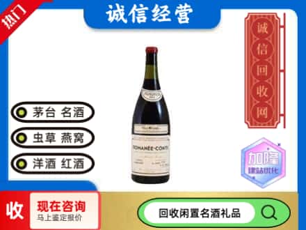 呼和浩特回收红酒