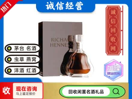 呼和浩特回收李察洋酒