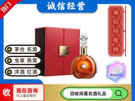 呼和浩特回收路易十三