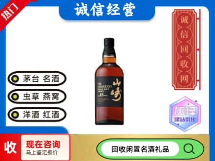 呼和浩特回收山崎洋酒